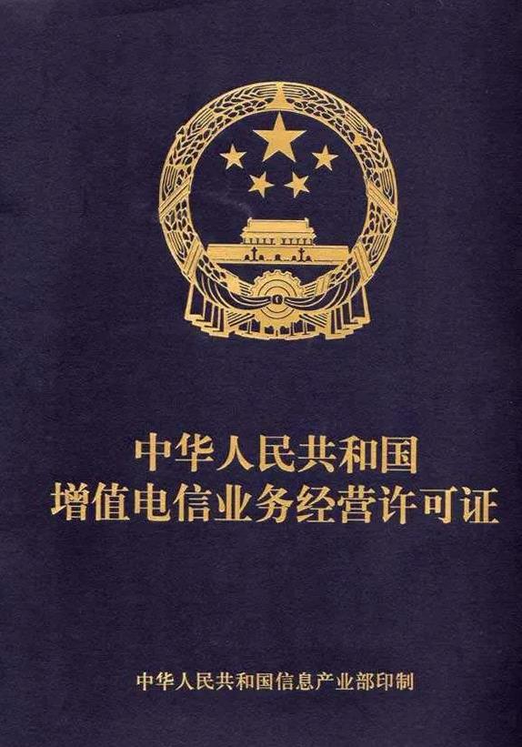 edi許可證辦理多長時間？EDI許可證辦理流程！